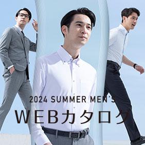 2024 SUMMER MEN'S WEBカタログ
